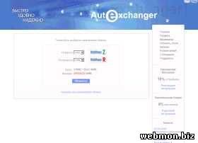 autoexchanger.ru - WM бонус