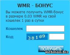 WMR-Bonus.