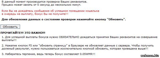 получи wmr бонусы на кошелек